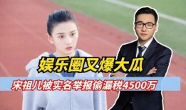 娱乐圈的爆料大瓜有哪些,揭秘明星背后的惊人真相